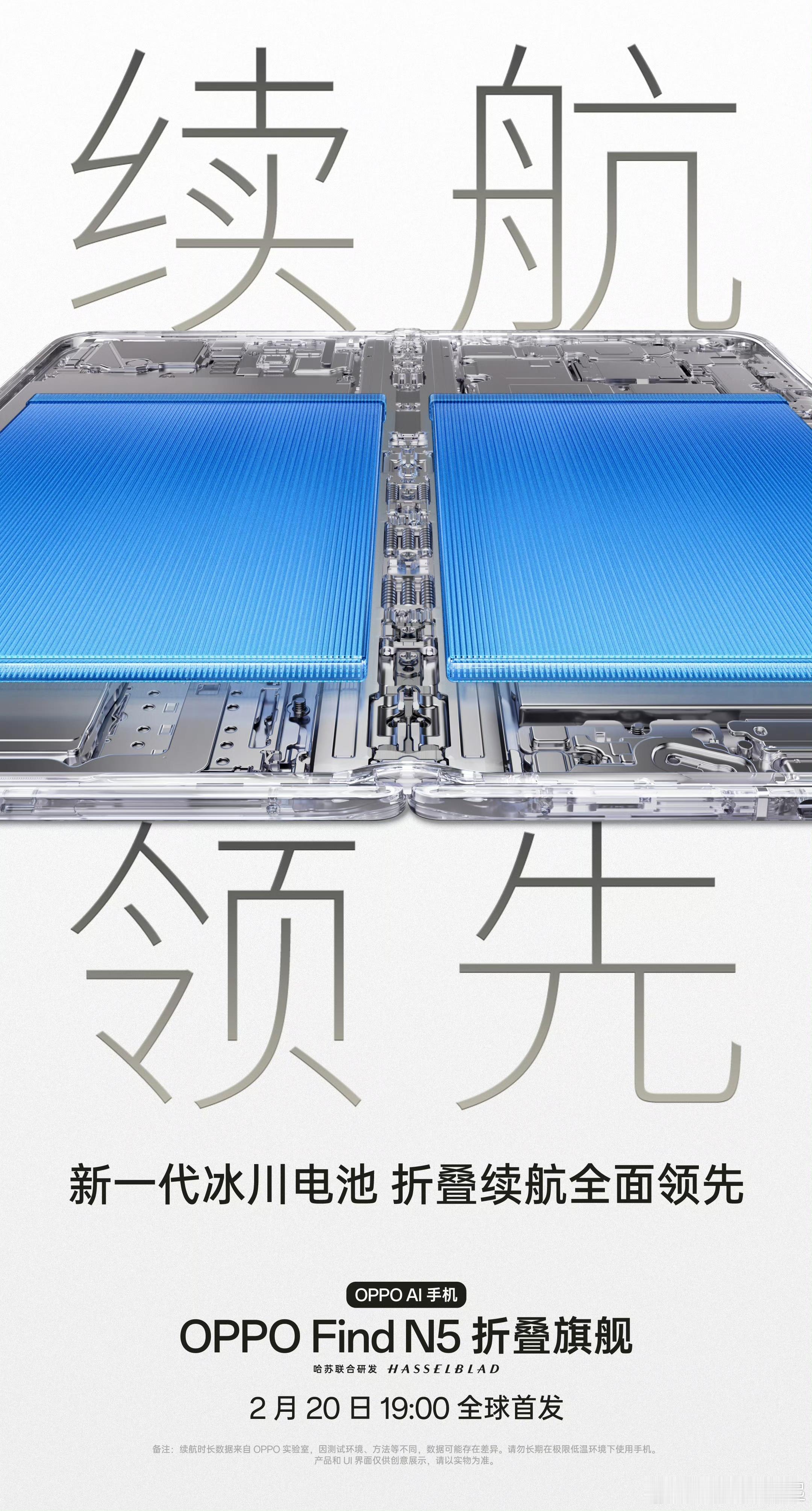 Find N5如此纤薄的机身，给了5600mAh的冰川电池，续航在折叠屏里面还是