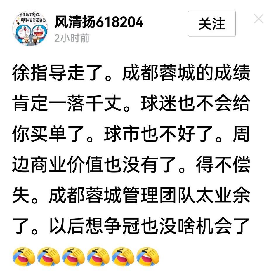 徐正源走人的消息，让大多数成都球迷很失落：没了老徐的韩流，蓉城必然失却引以为傲的