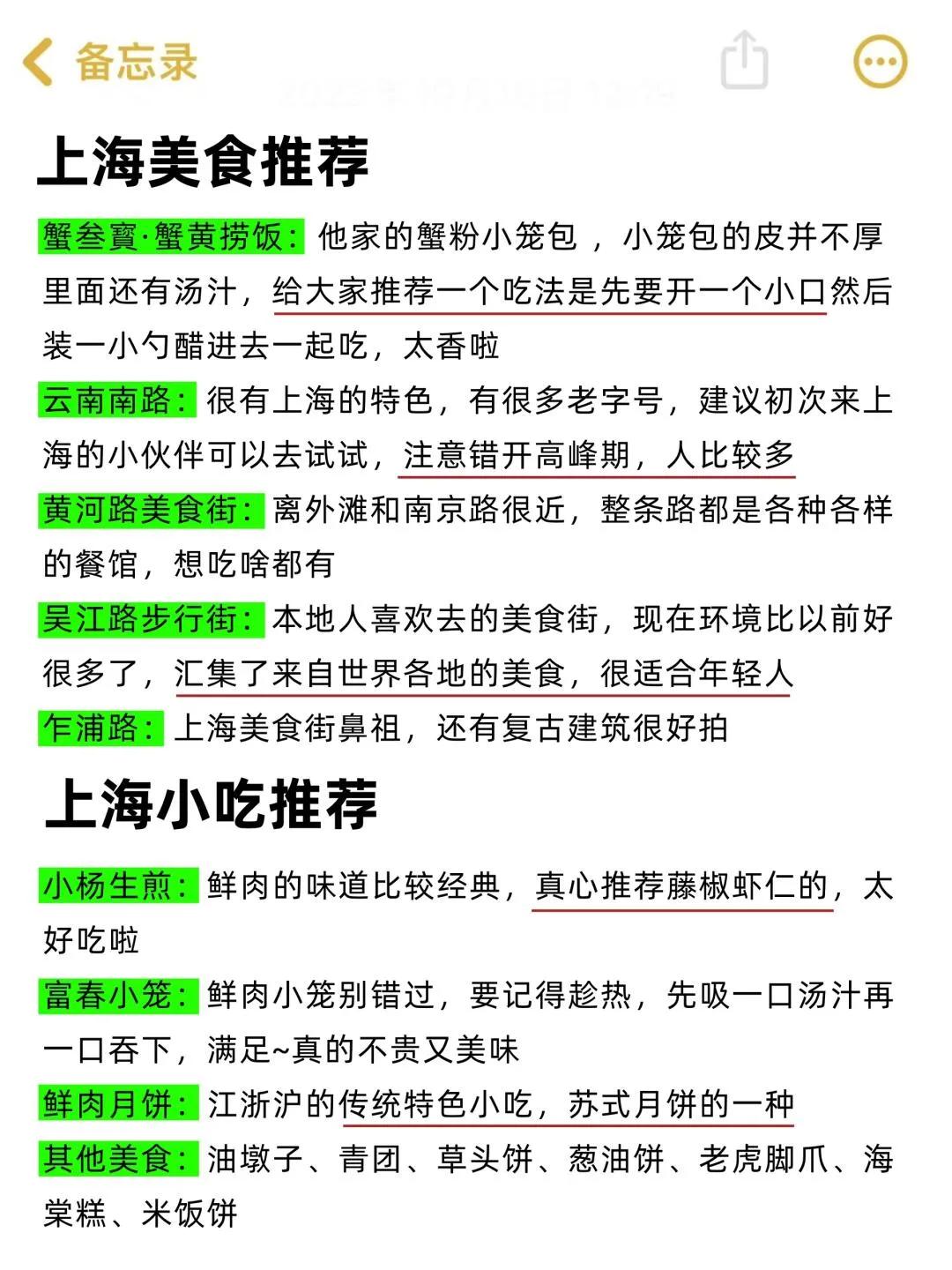 上海三日游攻略｜夜以继日整理的行程，不可错过！
还有两天就是五一假期啦，连夜整理