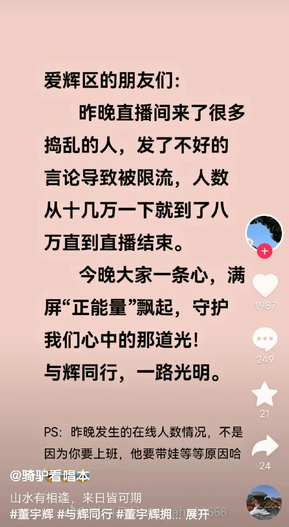 来与辉同行砸场子的都是些什么人？


难怪昨晚直播间人数下滑的如此厉害。


还