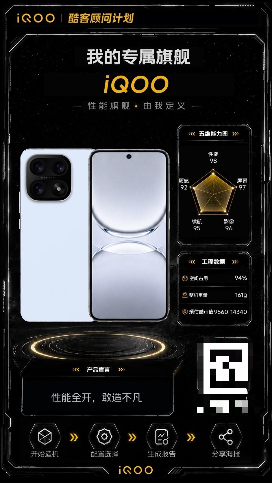 今日份新成就：徒手 “搓” 出一台iQOO旗舰手机📱 不用懂硬件不用会设计，进