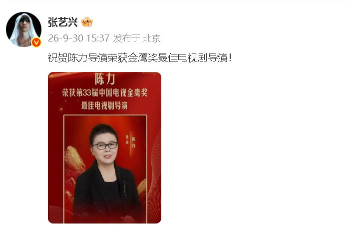 张艺兴祝贺陈力获金鹰奖最佳导演 “祝贺陈力导演荣获金鹰奖最佳电视剧导演！ ​​​