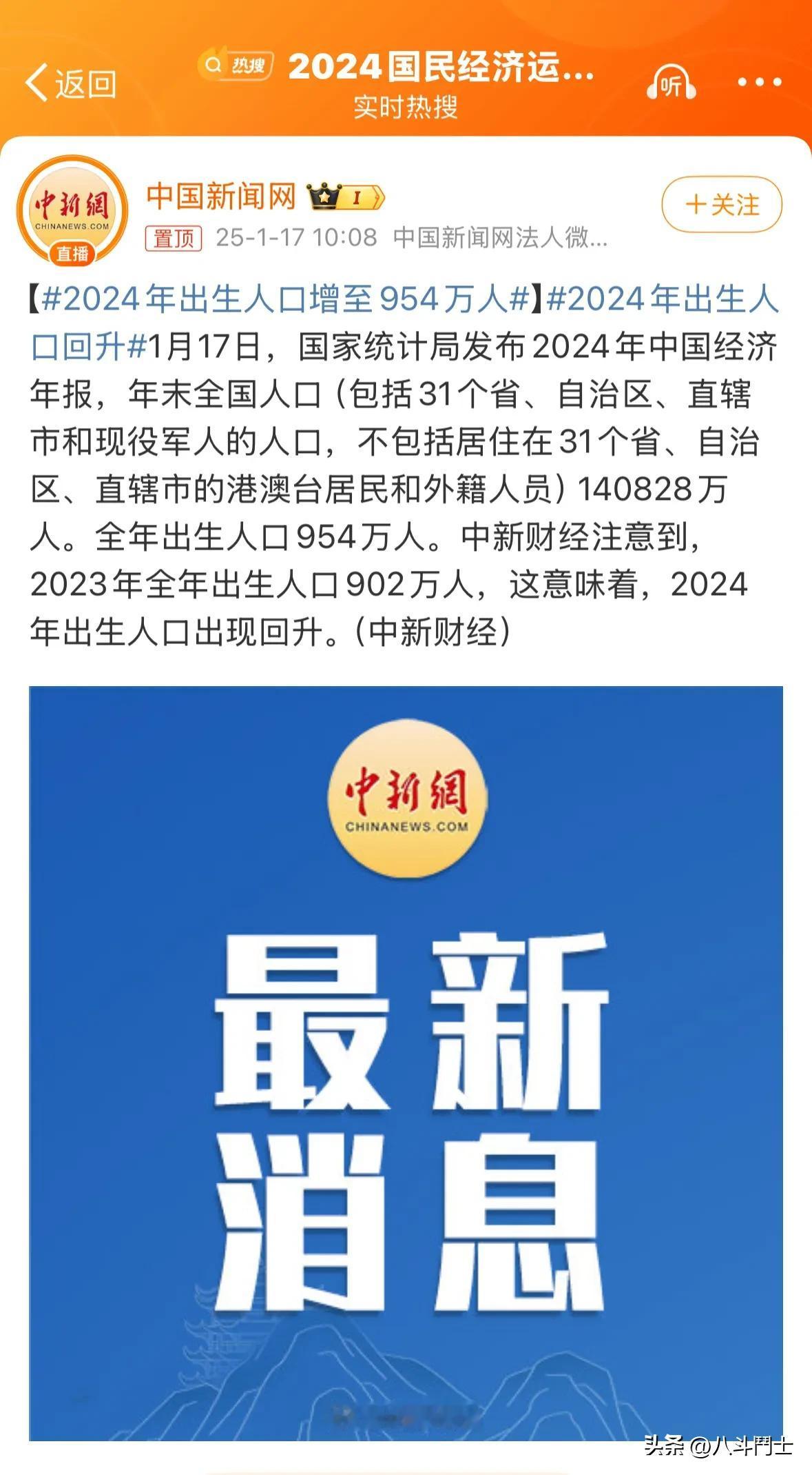 2024 年出生人口居然回升了！比去年多增长了 52 万人，全国总人口也只减少了