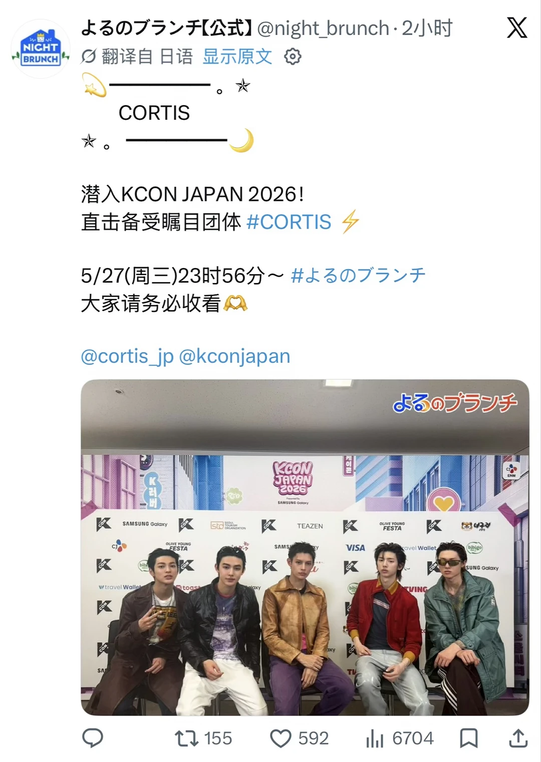 节目预告：CORTIS的KCON幕后内容，将于5月27日（周三）23...