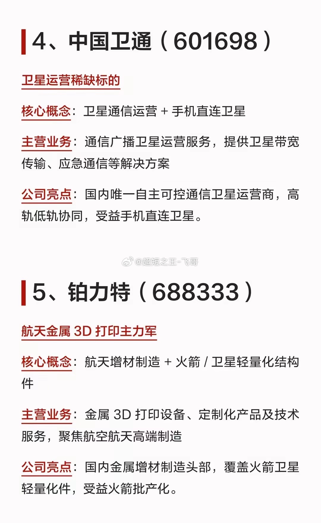商业航天爆发！10 家核心产业链标的今天商业航天直接领涨两市！低轨星座加速组网 