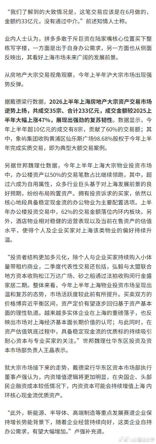 【独家|拼多多在上海陆家嘴买了一栋楼】财联社7月9日讯，互联网头部企业拼多多，在