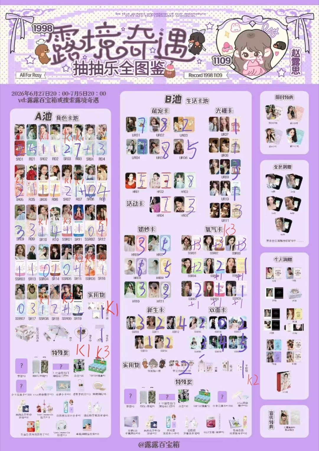 赵露思周边产出站[超话] 出  +的7.15后发货 ​​​