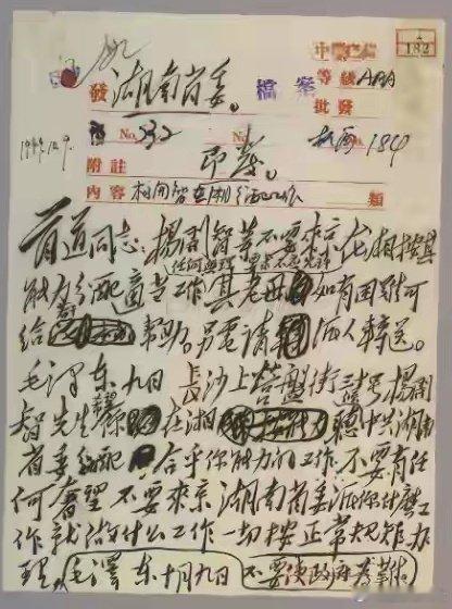 这是毛主席写给湖南省委书记王首道与杨开智的信！信的主要内容一是不要让杨开智来北京