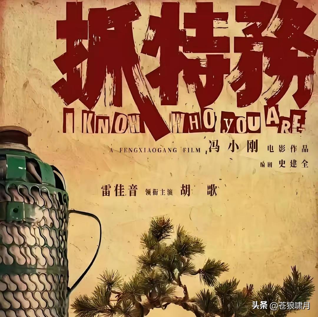 “抓特务”的艺术价值，没经历那个时代的人，是根本看不出的！看出来还说坏话的人，一