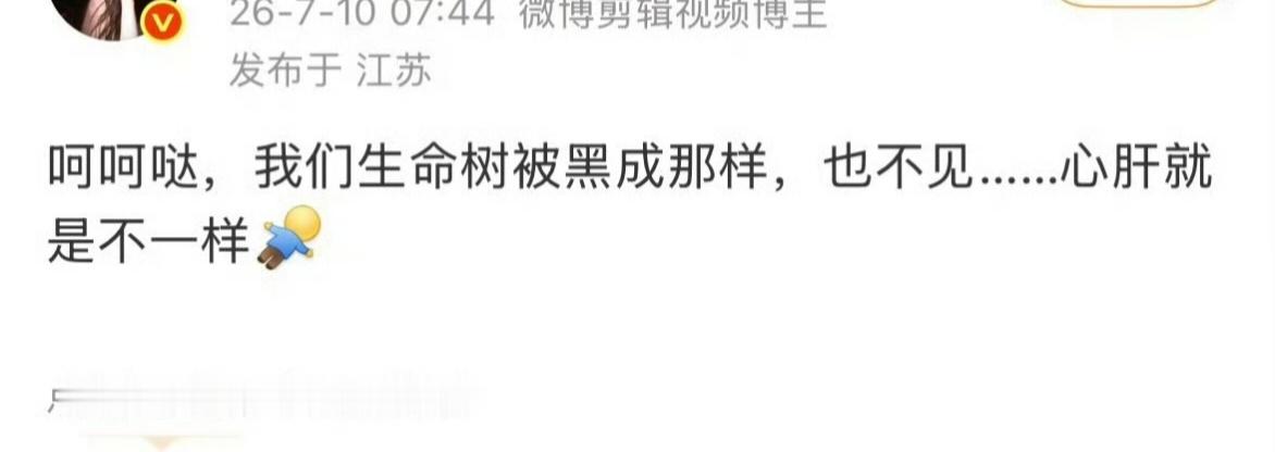 对生命树还不好吗… 