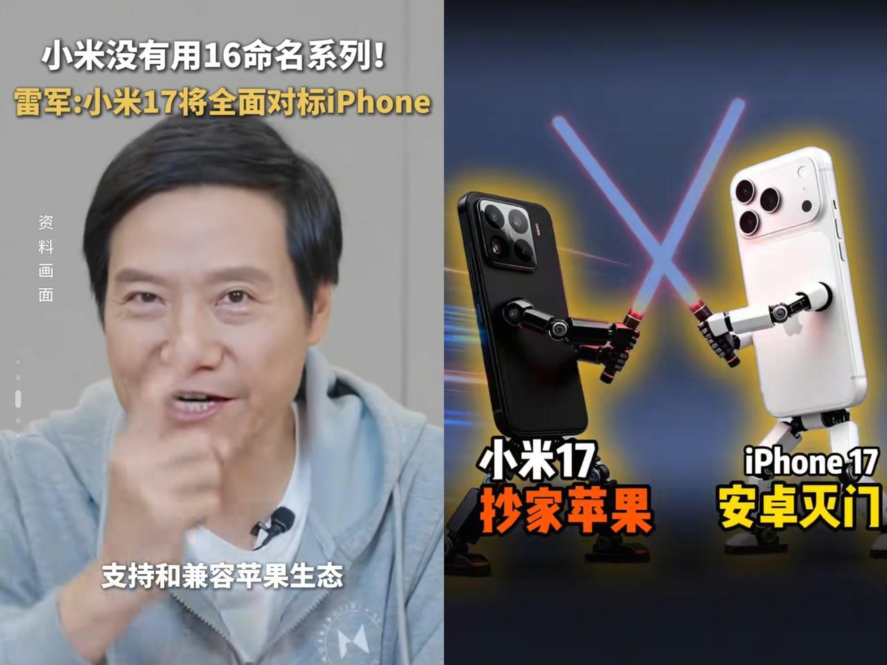 小米16没了，直接改叫小米17！！！
明摆着是要对标iPhone 17。
 
听