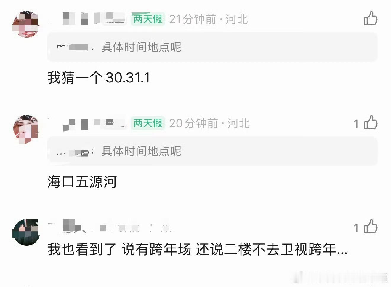 TF家族 新音保持吃瓜心态 ​​​