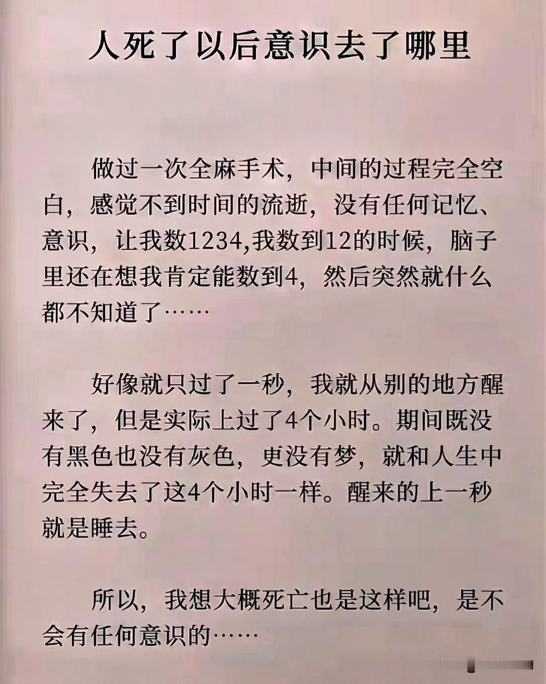 经历全身麻醉手术的人！为啥更加懂得珍惜生活？