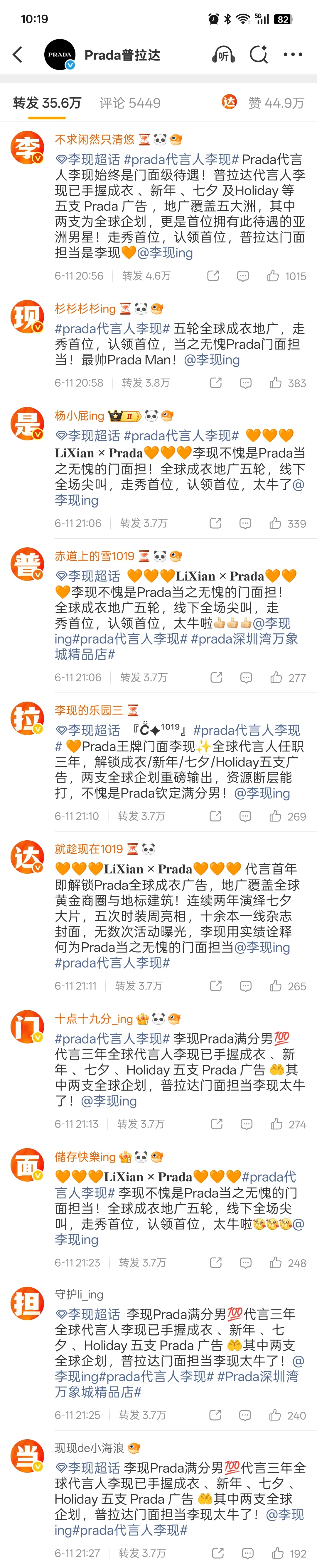 李现是普拉达门面担当天现公主人均浪漫疯子截图时间必须1019