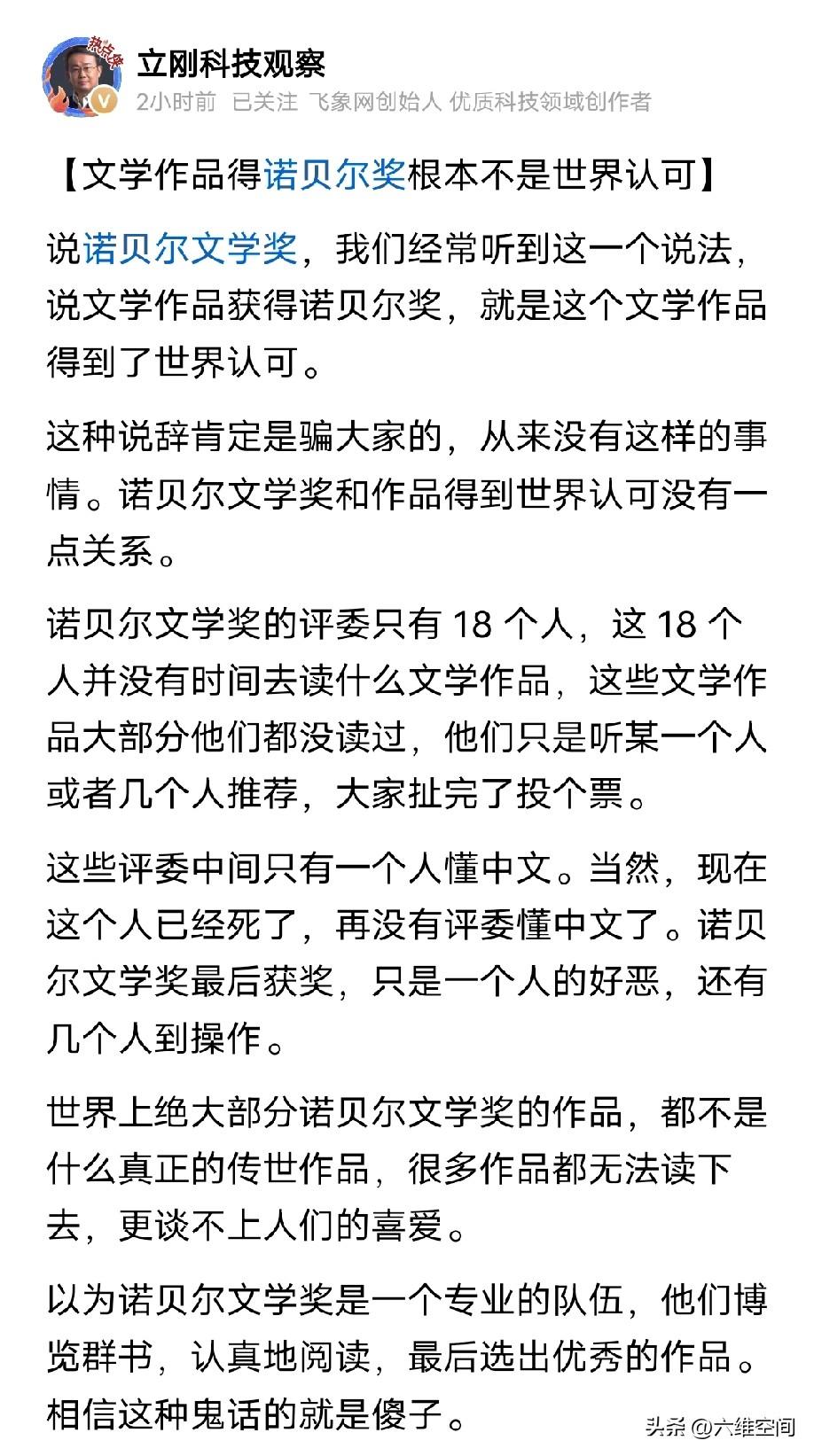 项立刚说话难听，但句句真实，项立刚表示有人说作家的作品得诺贝尔文学奖，就是得到世