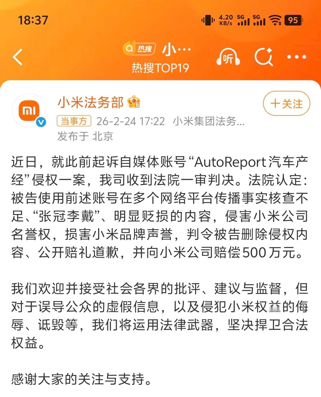 小米起诉自媒体获赔500万 好家伙！获赔500万！另外好像这家不算「自媒体」吧？