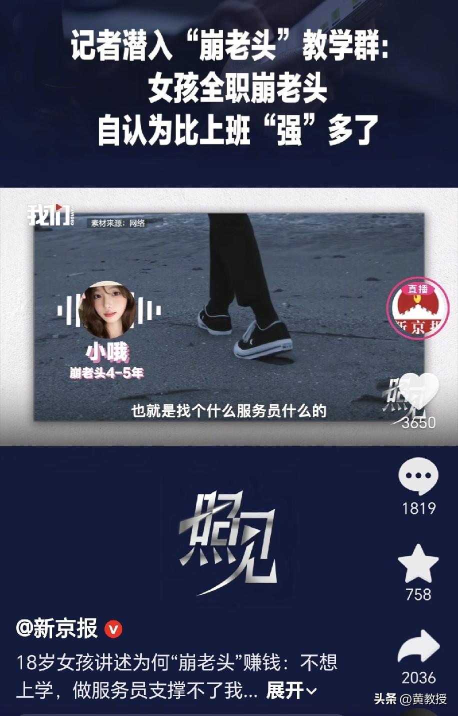 抖音推送的
不懂就问
“崩老头”是什么意思？
