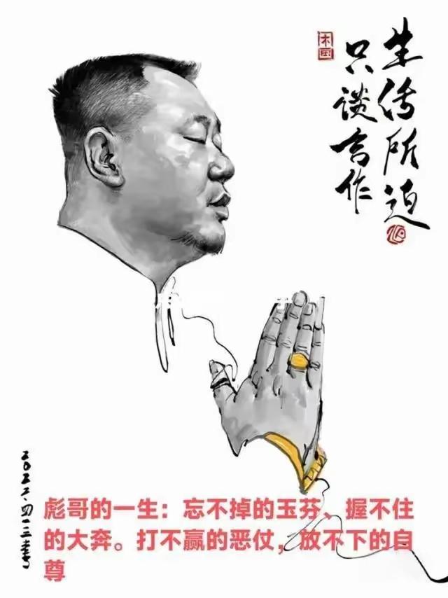 彪哥浑的好，
合十来祈祷。
发财官运通，
平安伴终老。