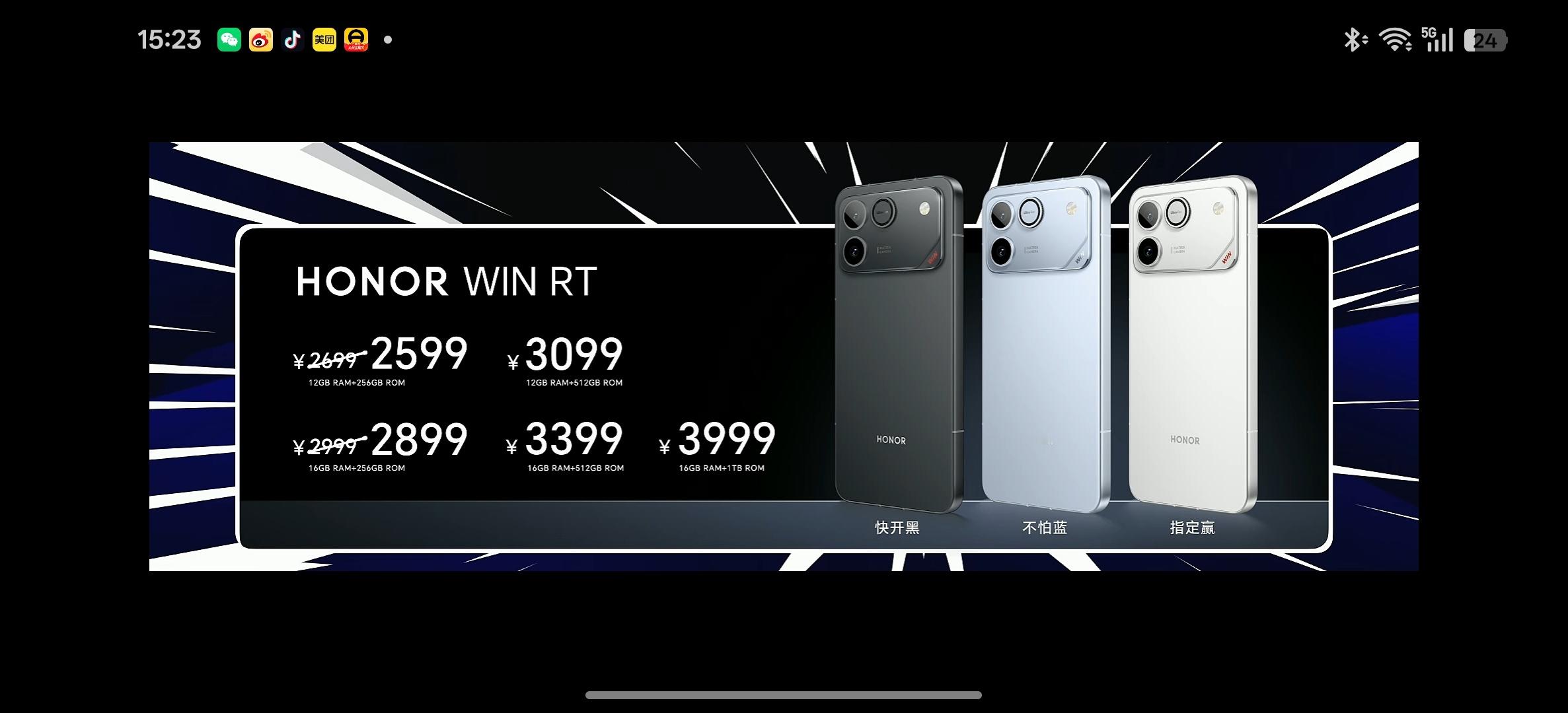 荣耀WIN系列价格公布:荣耀WIN RT：12+256GB 2599元（首销价)