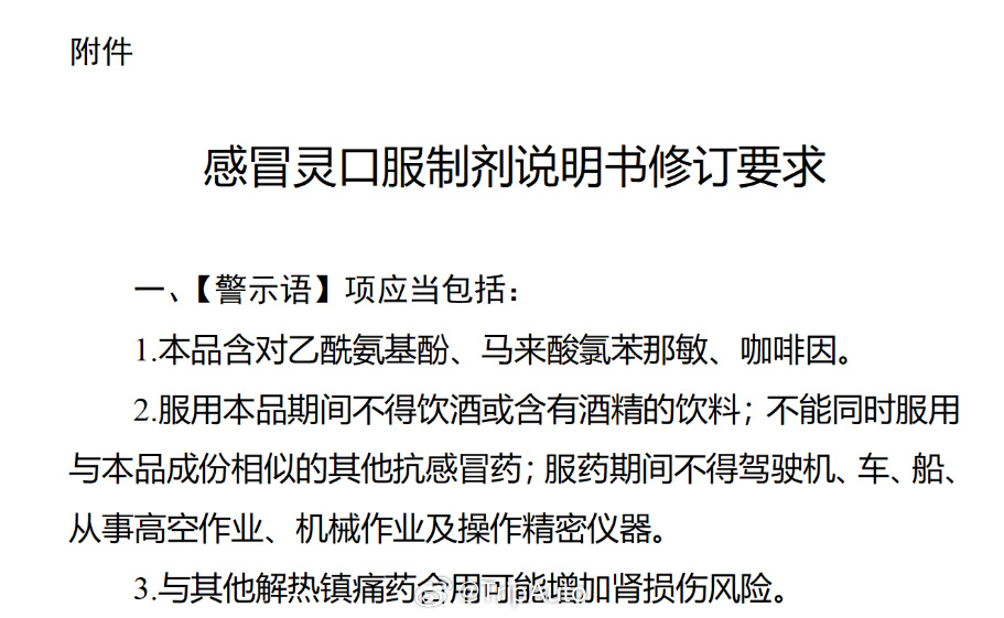 感冒灵被正式纳入禁驾清单 7月28日消息，国家药监局近日发布公告，要求所有感冒灵