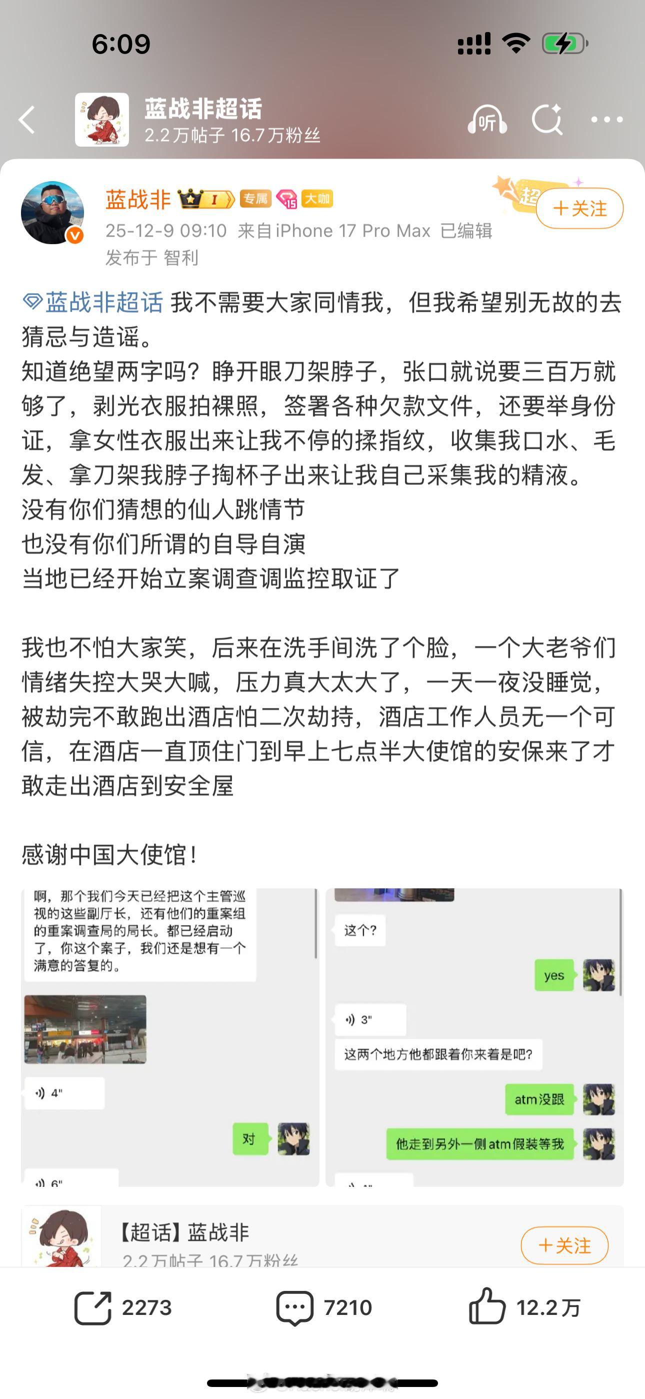 看有人说对方布局半年 还有很多人有相似的经历 吓人 希望早点有个说法 