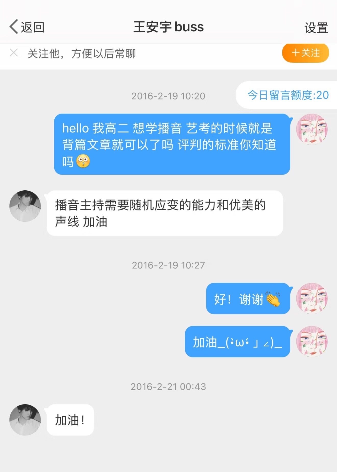 王安宇16年回复网友私信告诉她播音主持的艺考标准还鼓励她加油[捂嘴哭]王安宇16