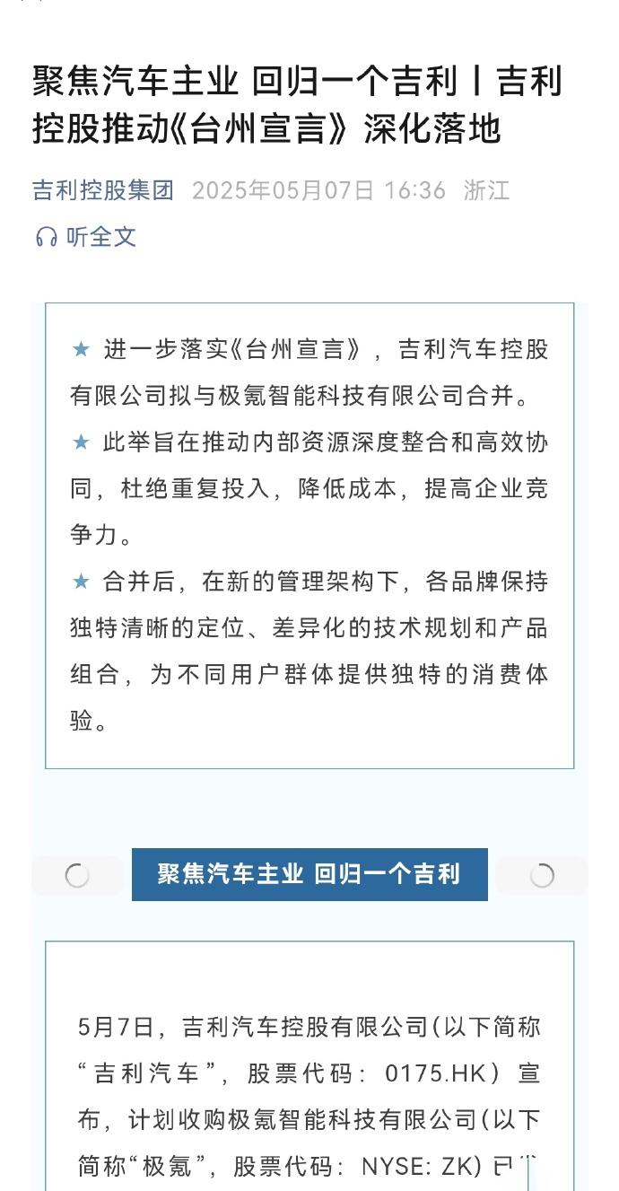 【极氪 吉利合并！论天下大势，分久必合合久必分！】
极氪和领克刚刚合并了还没几个