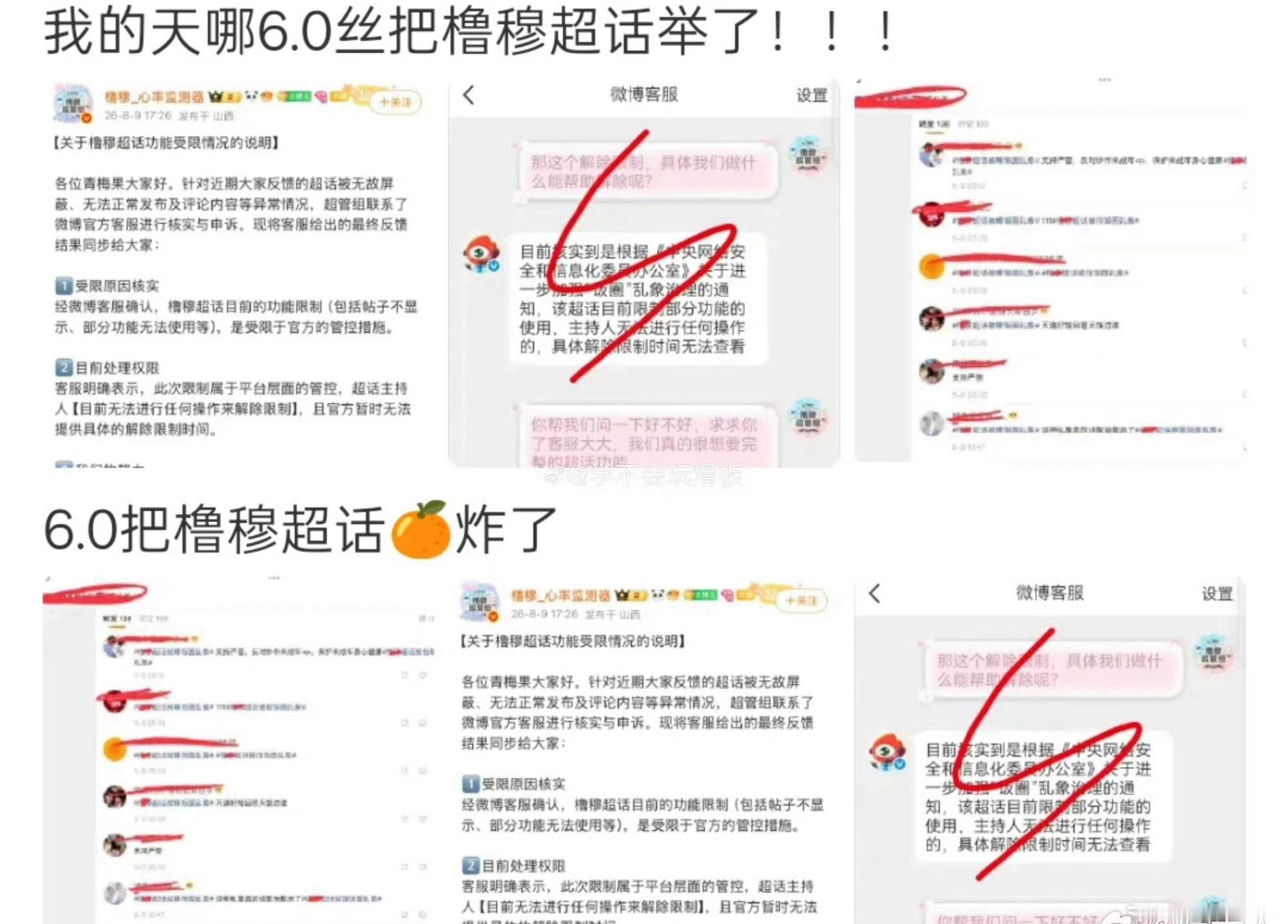 🍉：栩你渝生和橹穆cp粉互相交流，超话冲了 
