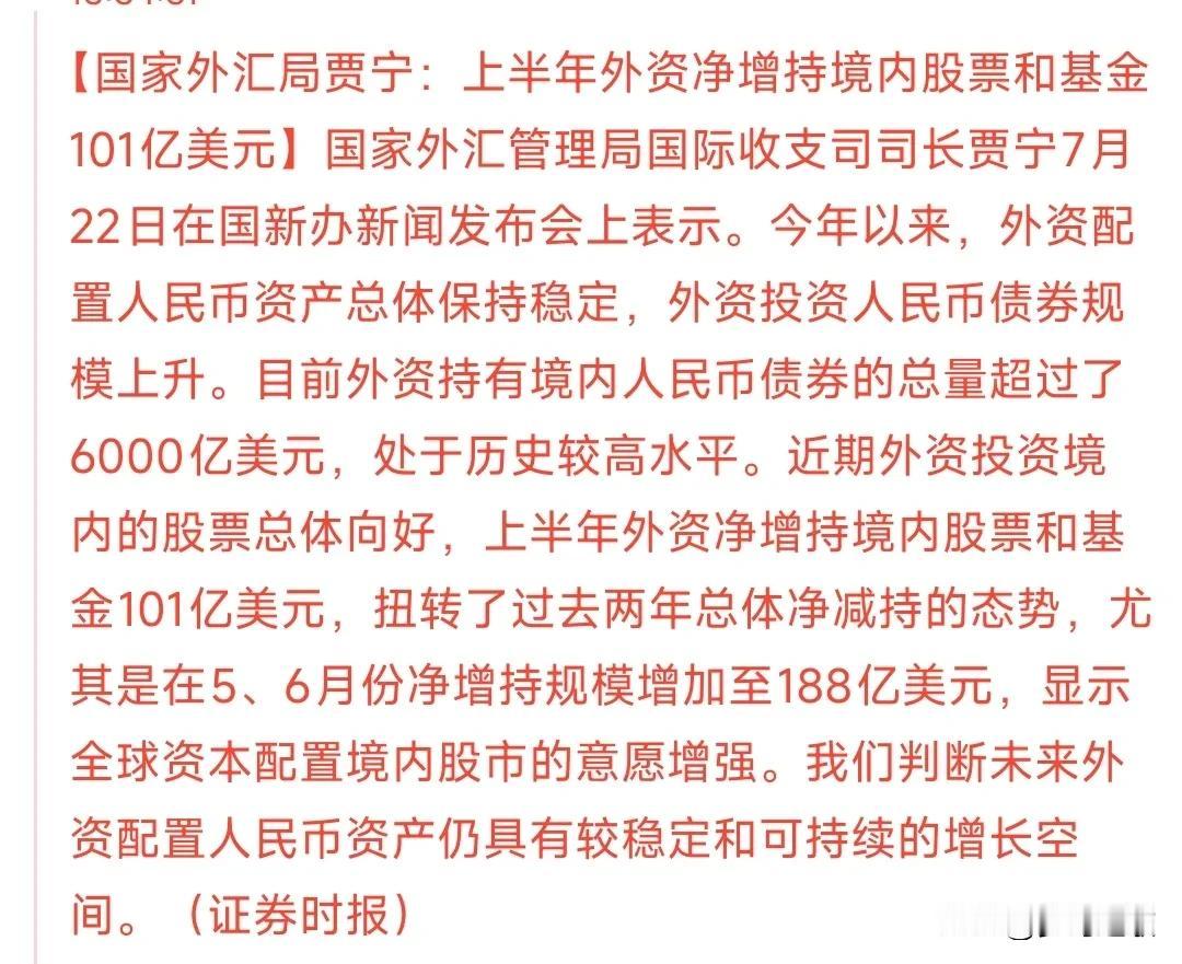 刚刚收盘，外汇局连发5条利好消息，涉及到跨境支付，券商，科创板

这次的数据显示
