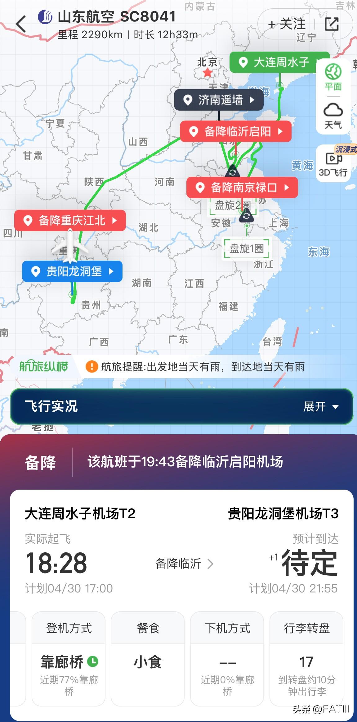 昨天（4.30）山东航空SC8041航班的旅客目前你们还好么。这是一个大连经停济