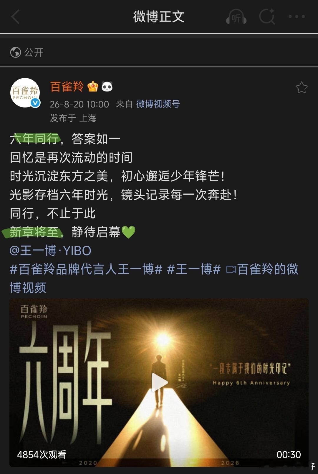 六年同行，新章将至