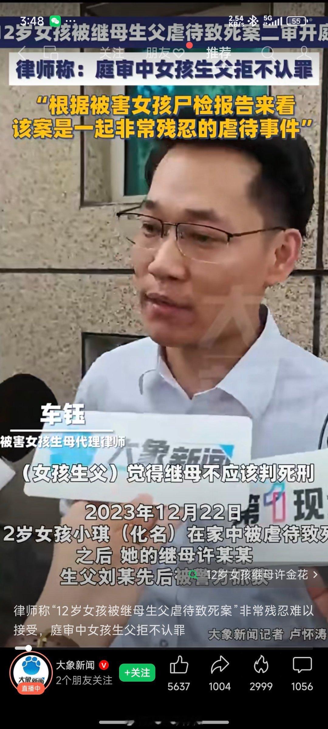 被虐死女孩说的第一句话是叫爸爸挺好挺好，生父在法庭上还帮施虐的继母说话，律师都无