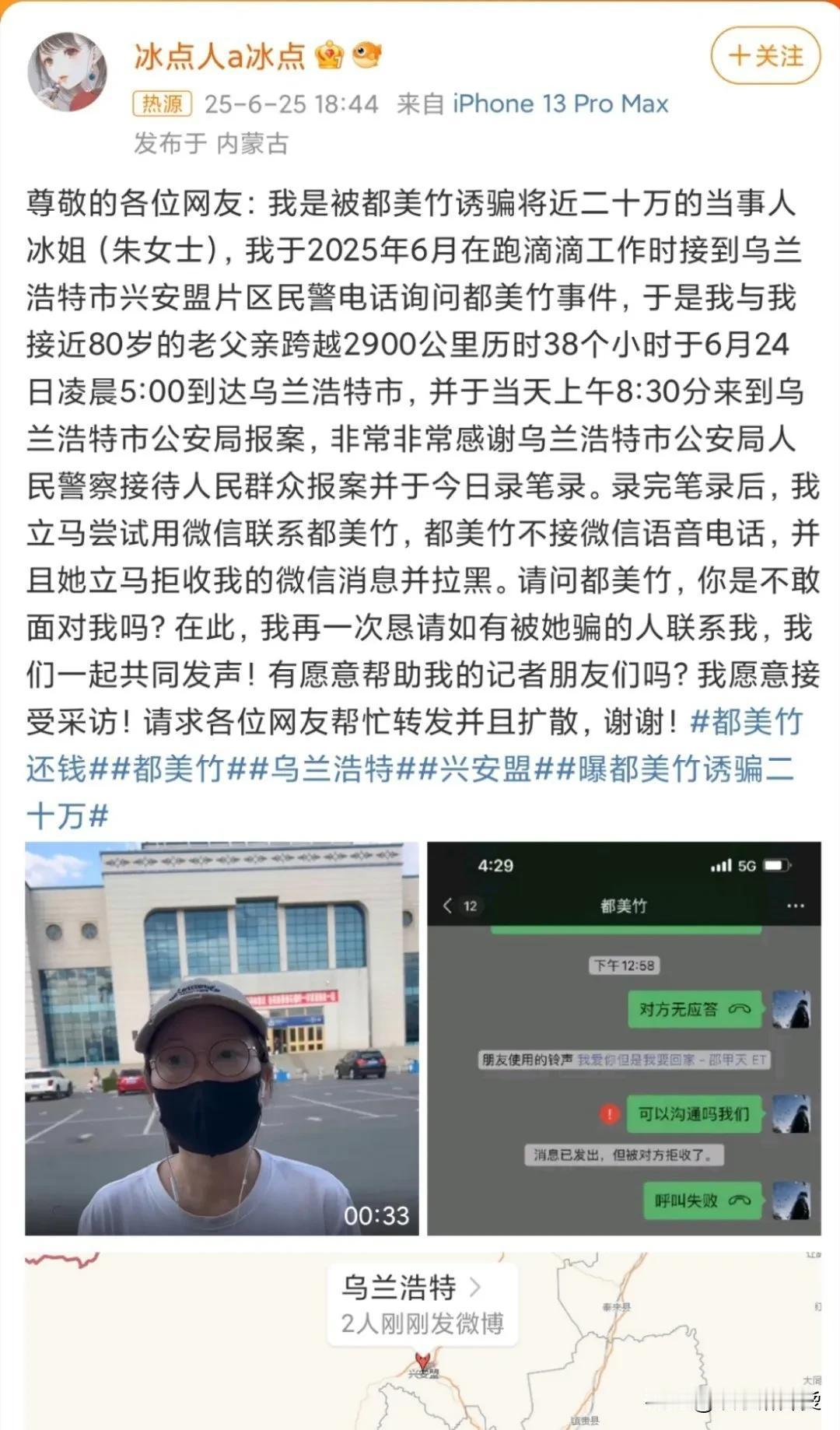 在直播间打赏别人的钱能要回去吗？
今天，朱女士(冰姐)发文说网红主播都美竹骗她2