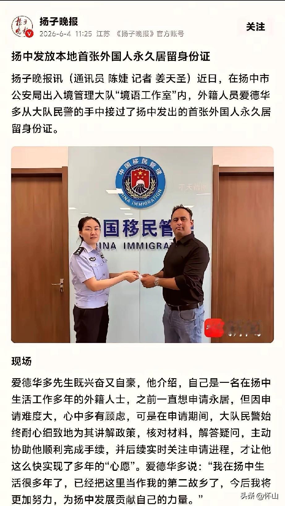 扬中发了本地第一张外国人永居证，本来是好事，结果评论区翻车了。

扬子晚报报道的