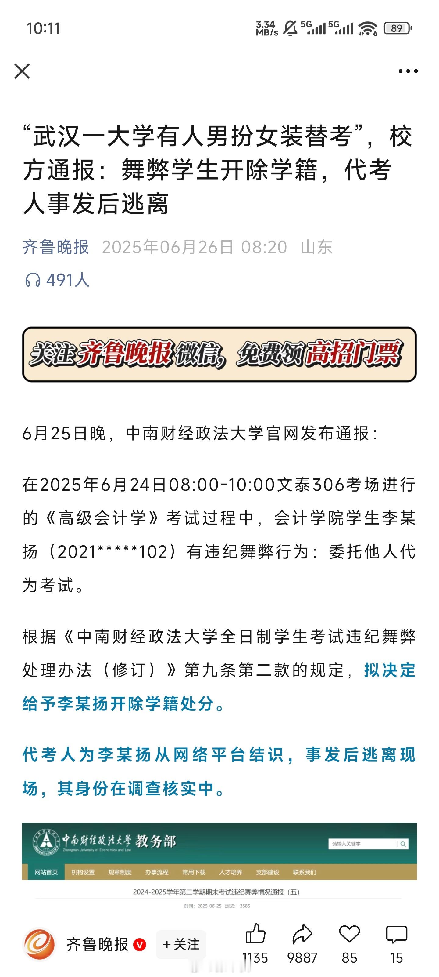 男扮女装替考？！对自己人的换头术这么自信的吗？[笑cry] ​​​