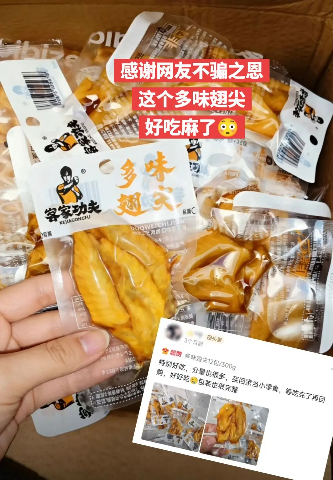 超级好吃的多味翅尖，好吃麻了。