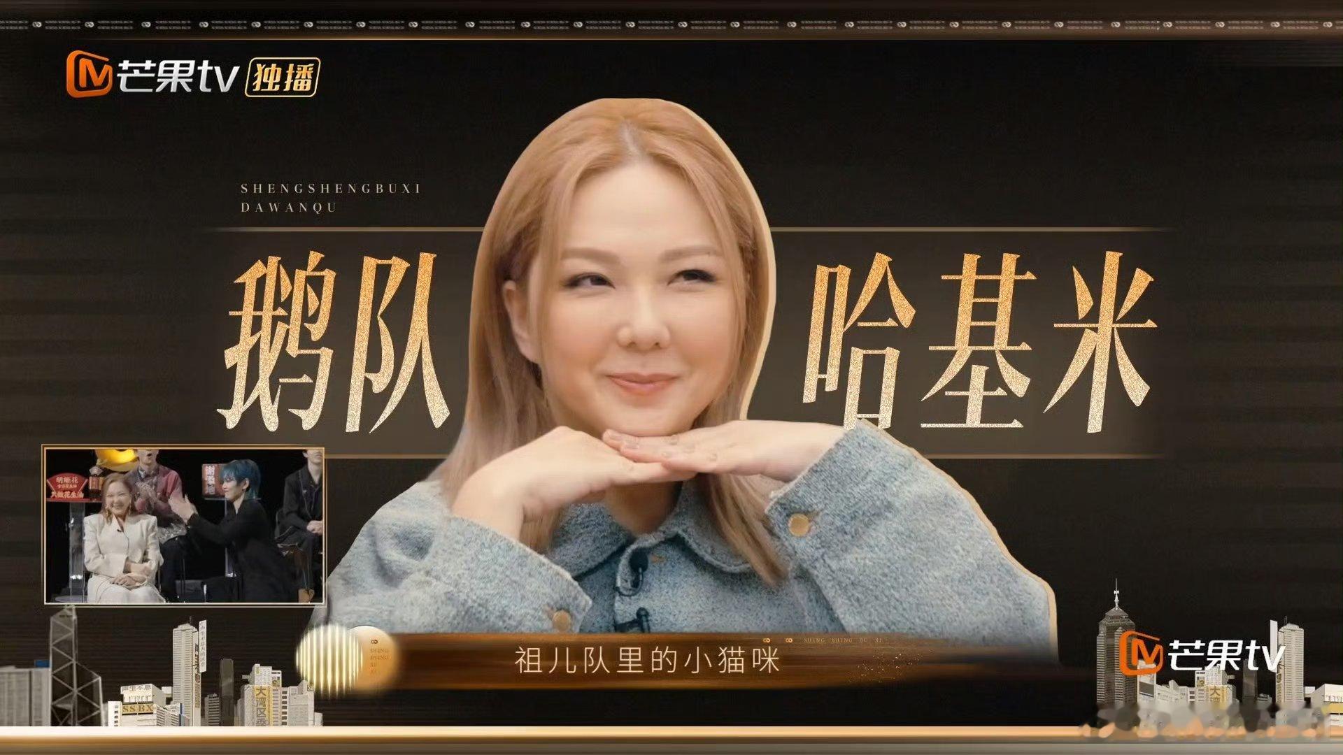 卫兰一款声生不息专属哈基米  卫兰在《声生不息》中太牛了！不仅拿了最具突破奖，还