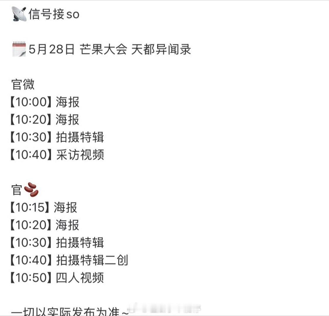 许凯《天都异闻录》物料明天发布节奏 