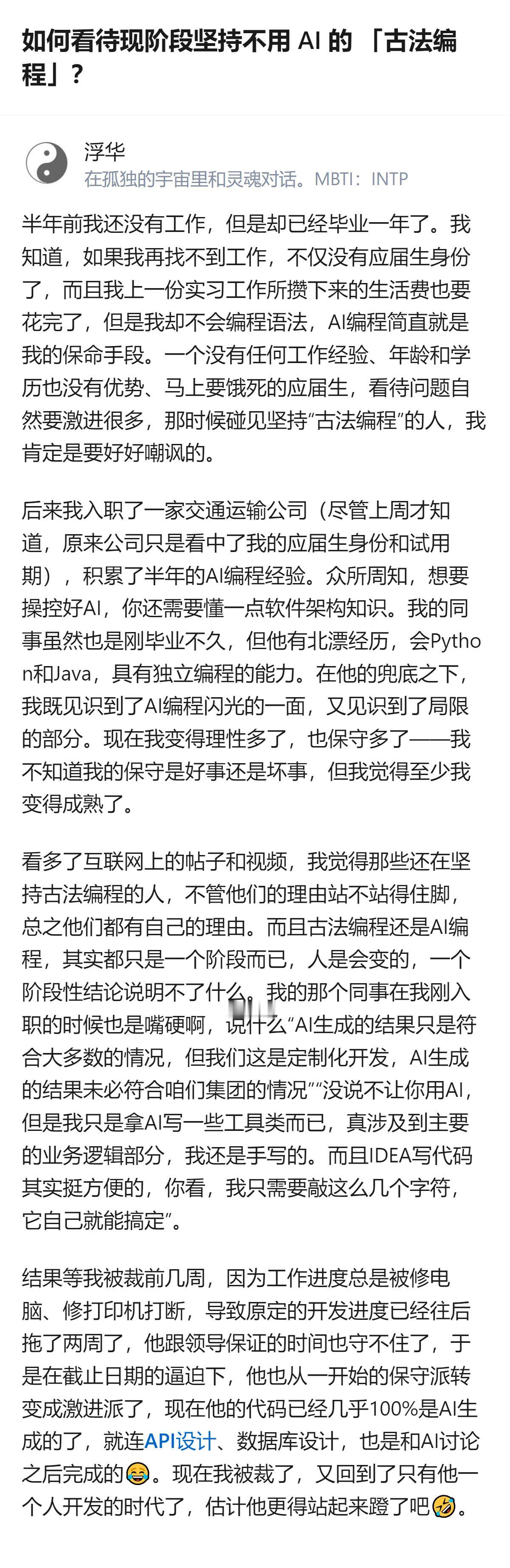 从现有信息看，这位答主从抵触AI编程的激进态度，转变为理性看待，还提到原本坚持古