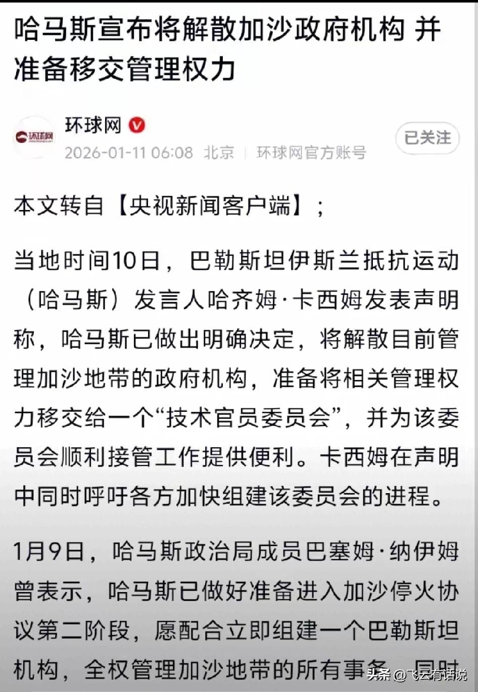 现在的哈马斯彻底清醒明白了，放下屠刀才能立地成佛
如今，不再提及抵抗，而且放弃武