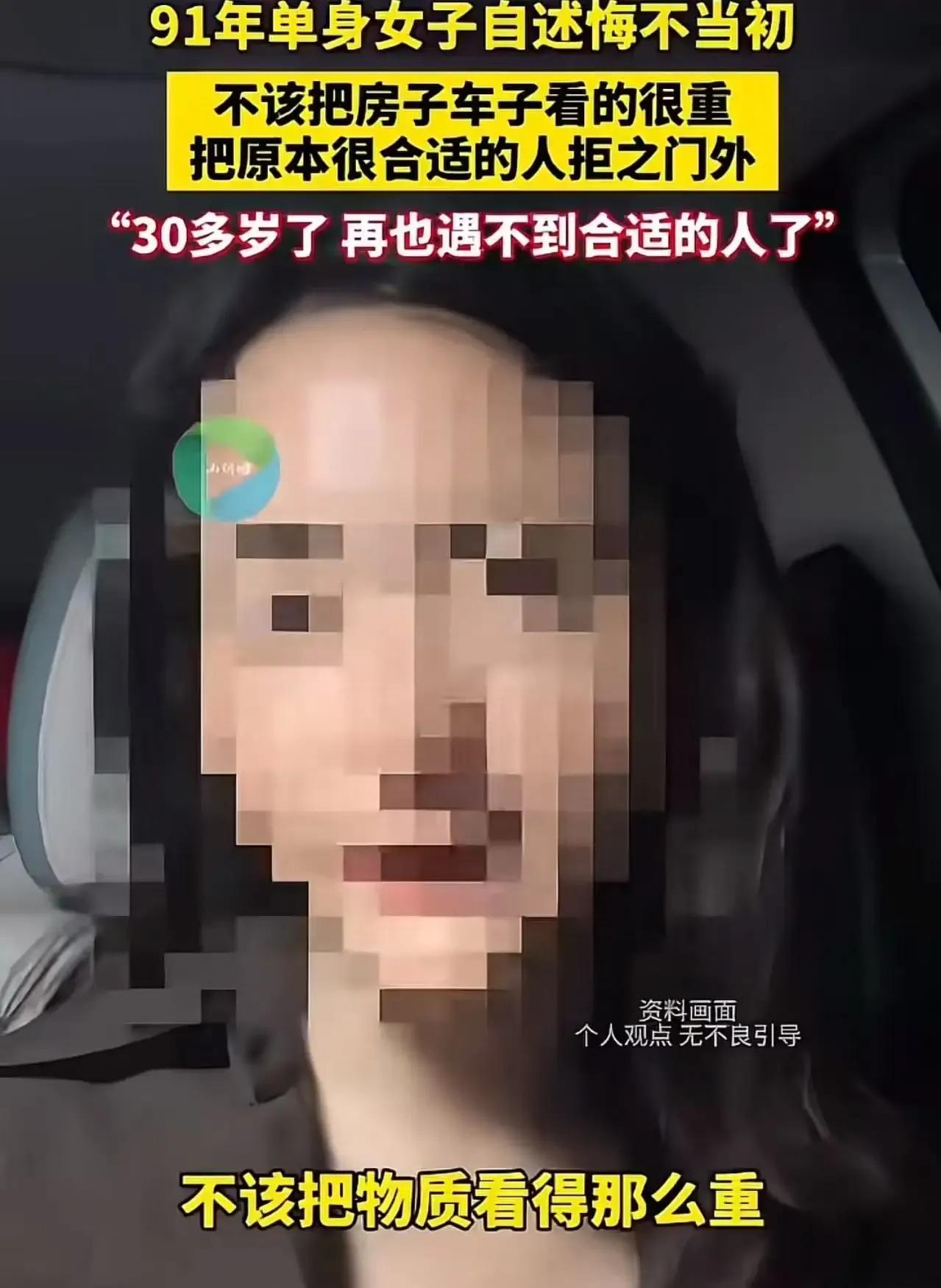 “我30多岁了，再也遇不到合适的人了！”一位91年的单身女子近日发出这样的感慨，