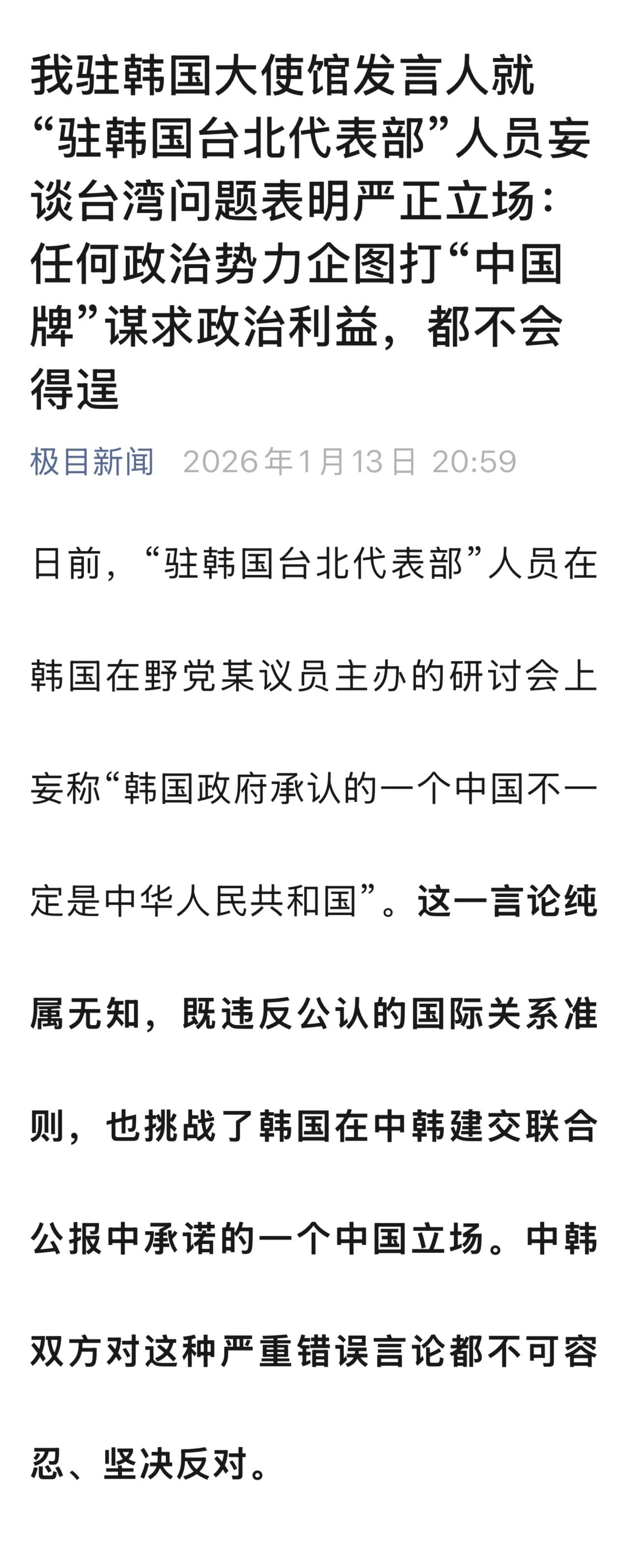 韩方此举，意欲何为？