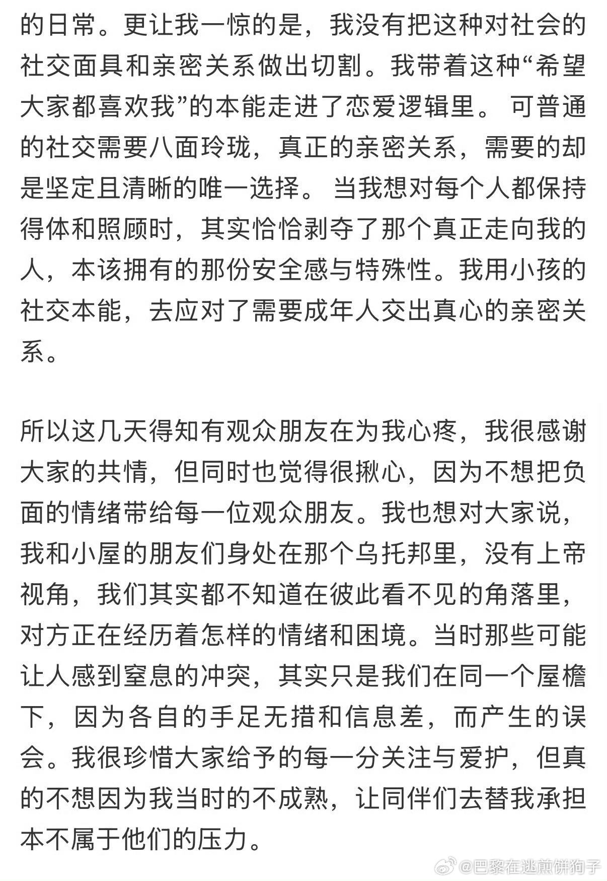 最戳我的是她不辩白"我没养鱼"，只说"面对这些质疑我全盘担着"。这留白反而是尊重