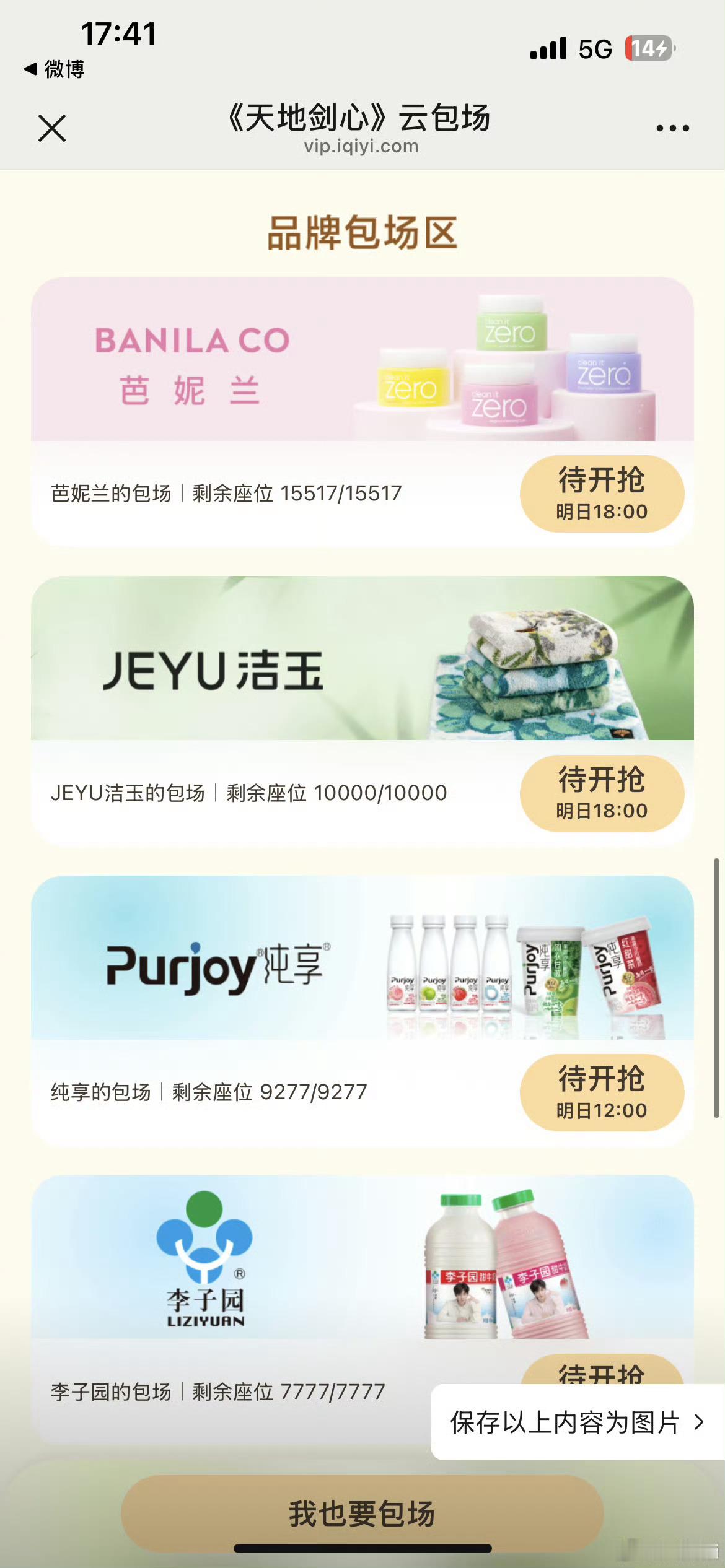 以后品牌云包场变广告位了 ​​​