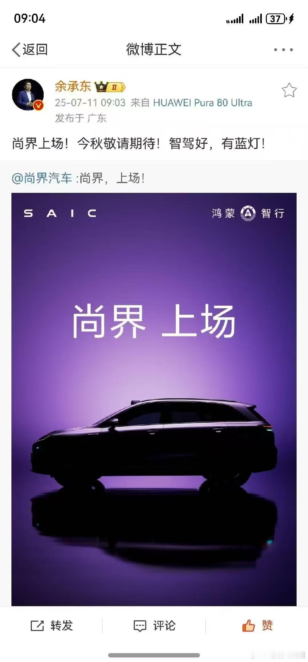 上汽的灵魂来了 ​​​
