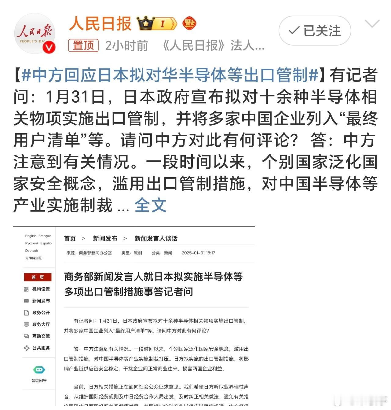 中方回应日本拟对华半导体等出口管制 跟着美国亦步亦趋，这个中国对日本必须反制！海