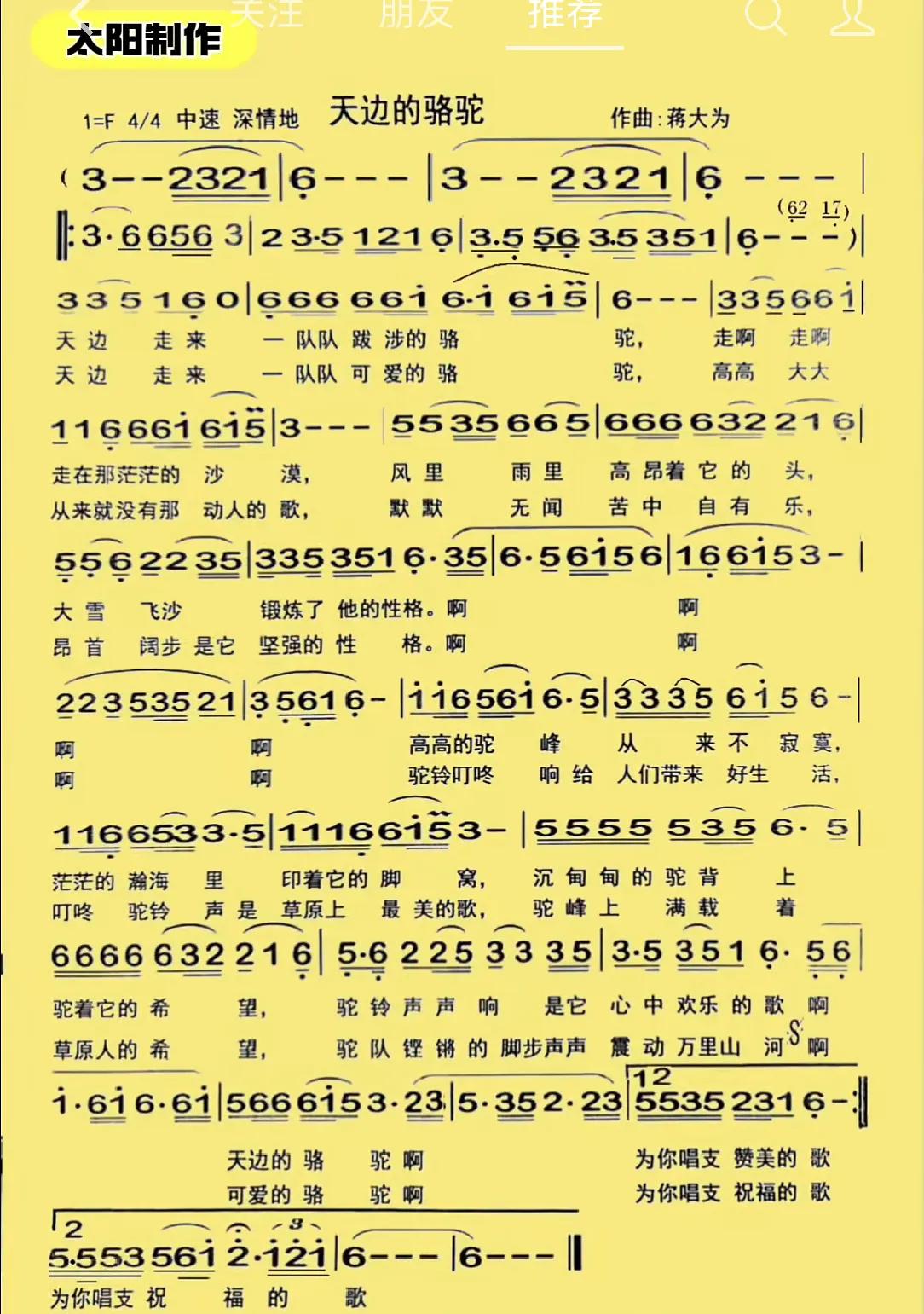 一首《天边的骆驼》完整曲谱了，我特别喜欢，因为这些天我是用视频中手抄的曲谱练的这