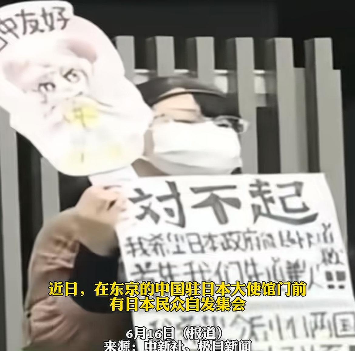 上演苦情戏？卖惨？据报道，近日有日本民众前往东京中国驻日大使馆表达歉意，高举中文
