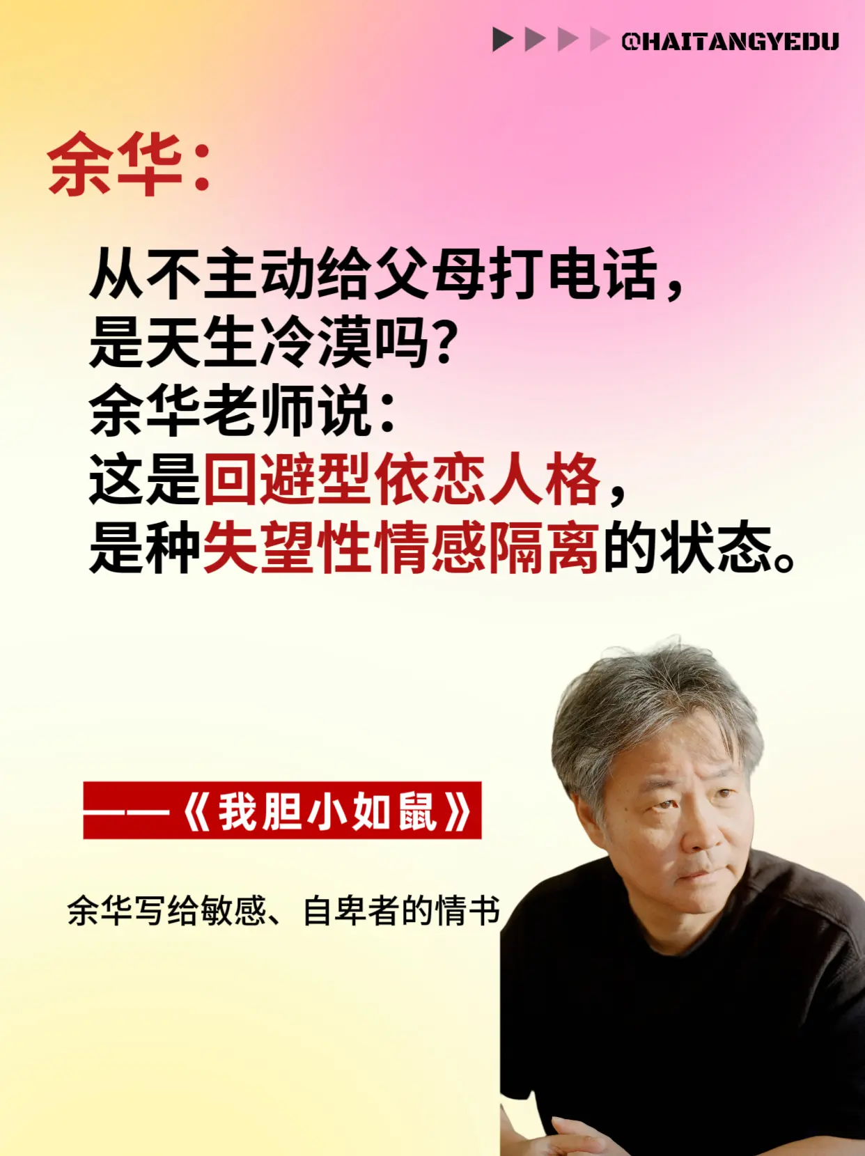 强烈建议所有敏感自卑的人，一定要翻烂《我胆小如鼠》！余华老师从胆小自卑...