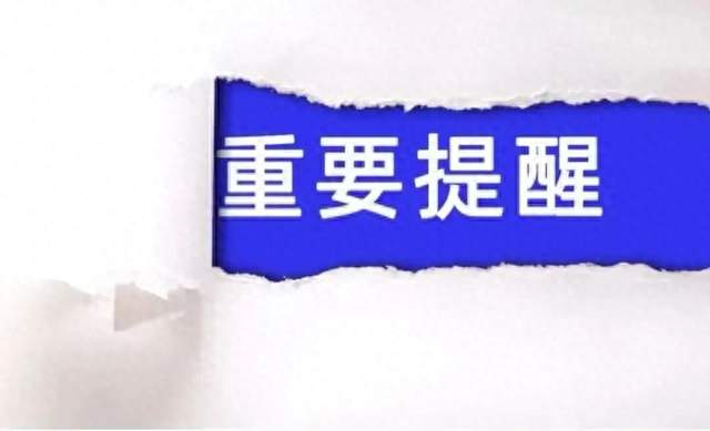 提前通知一下，所有人都能有个心理准备